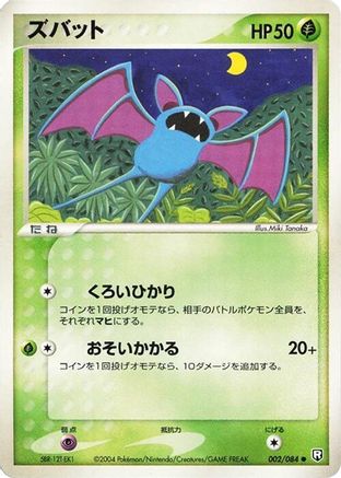 Zubat (002/084) - Rocket Gang Strikes Back Unlimited Rocket Gang Strikes Back Pokemon Japanese Single  Squirtle Squad Card Shop.