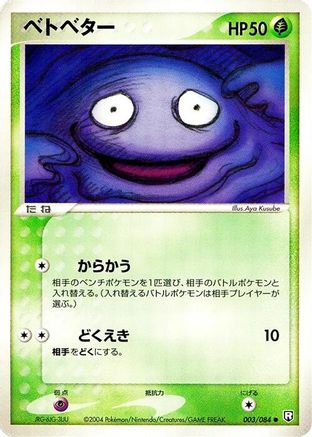 Grimer (003/084) - Rocket Gang Strikes Back 1st Edition Rocket Gang Strikes Back Pokemon Japanese Single  Squirtle Squad Card Shop.