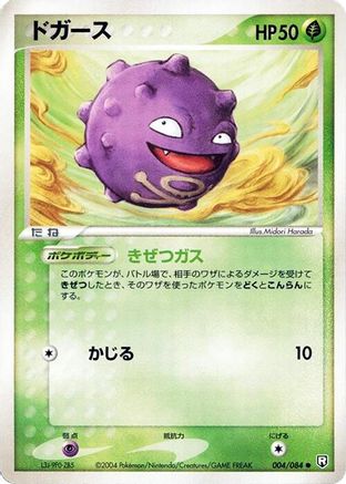 Koffing (004/084) - Rocket Gang Strikes Back Unlimited Rocket Gang Strikes Back Pokemon Japanese Single  Squirtle Squad Card Shop.