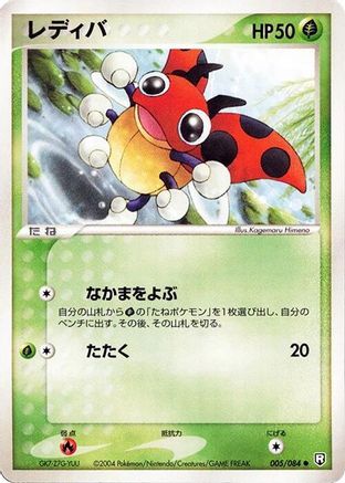 Ledyba (005/084) - Rocket Gang Strikes Back Unlimited Rocket Gang Strikes Back Pokemon Japanese Single  Squirtle Squad Card Shop.