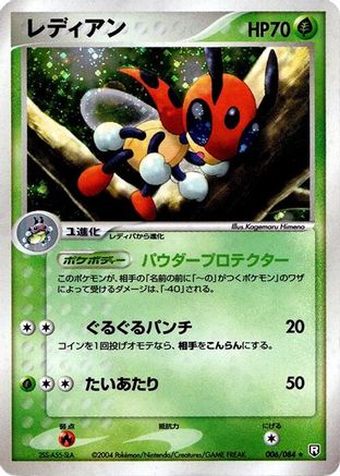 Ledian (006/084) - Rocket Gang Strikes Back 1st Edition Holofoil Rocket Gang Strikes Back Pokemon Japanese Single  Squirtle Squad Card Shop.