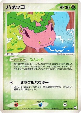 Hoppip (007/084) - Rocket Gang Strikes Back Unlimited Rocket Gang Strikes Back Pokemon Japanese Single  Squirtle Squad Card Shop.