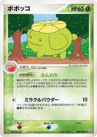 Skiploom (008/084) - Rocket Gang Strikes Back 1st Edition Rocket Gang Strikes Back Pokemon Japanese Single  Squirtle Squad Card Shop.