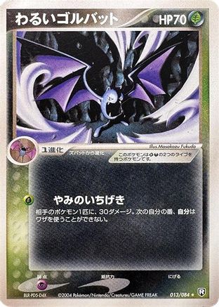 Dark Golbat (013/084) - Rocket Gang Strikes Back Unlimited Rocket Gang Strikes Back Pokemon Japanese Single  Squirtle Squad Card Shop.