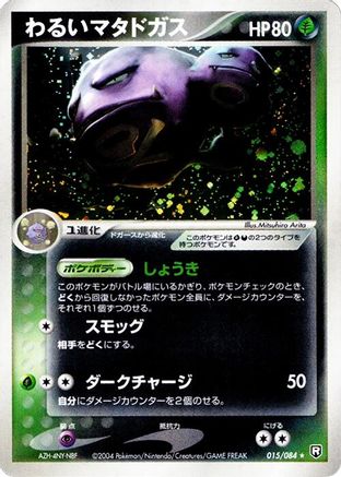 Dark Weezing (015/084) - Rocket Gang Strikes Back 1st Edition Holofoil Rocket Gang Strikes Back Pokemon Japanese Single  Squirtle Squad Card Shop.
