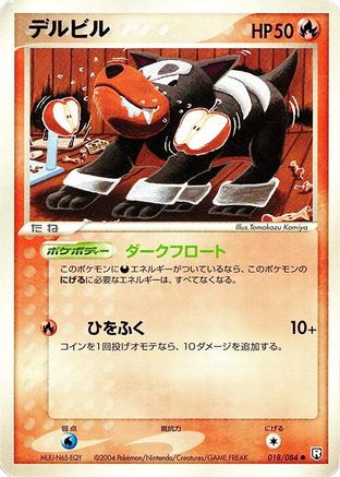 Houndour (018/084) - Rocket Gang Strikes Back 1st Edition Rocket Gang Strikes Back Pokemon Japanese Single  Squirtle Squad Card Shop.
