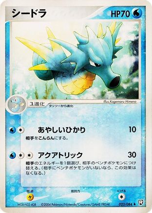 Seadra (023/084) - Rocket Gang Strikes Back Unlimited Rocket Gang Strikes Back Pokemon Japanese Single  Squirtle Squad Card Shop.