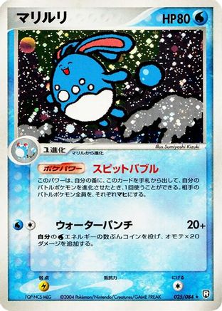 Azumarill (025/084) - Rocket Gang Strikes Back Unlimited Holofoil Rocket Gang Strikes Back Pokemon Japanese Single  Squirtle Squad Card Shop.
