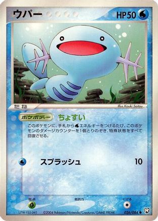 Wooper (026/084) - Rocket Gang Strikes Back Unlimited Rocket Gang Strikes Back Pokemon Japanese Single  Squirtle Squad Card Shop.