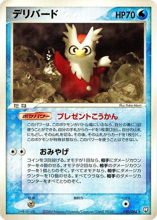 Delibird (030/084) - Rocket Gang Strikes Back 1st Edition Rocket Gang Strikes Back Pokemon Japanese Single  Squirtle Squad Card Shop.