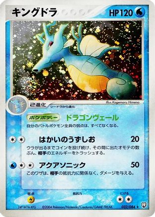 Kingdra (032/084) - Rocket Gang Strikes Back Unlimited Holofoil Rocket Gang Strikes Back Pokemon Japanese Single  Squirtle Squad Card Shop.