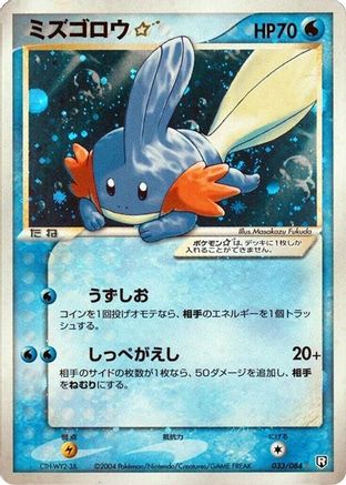 Mudkip Star (033/084) - Rocket Gang Strikes Back 1st Edition Holofoil Rocket Gang Strikes Back Pokemon Japanese Single  Squirtle Squad Card Shop.