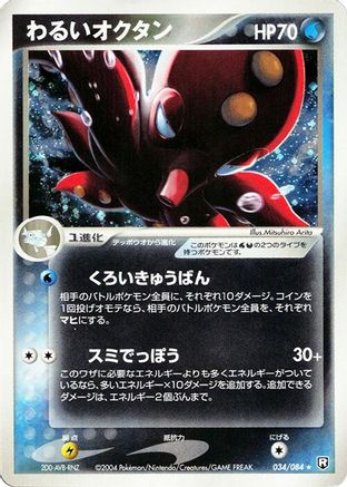 Dark Octillery (034/084) - Rocket Gang Strikes Back Unlimited Holofoil Rocket Gang Strikes Back Pokemon Japanese Single  Squirtle Squad Card Shop.