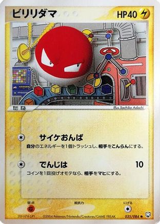 Voltorb (035/084) - Rocket Gang Strikes Back Unlimited Rocket Gang Strikes Back Pokemon Japanese Single  Squirtle Squad Card Shop.