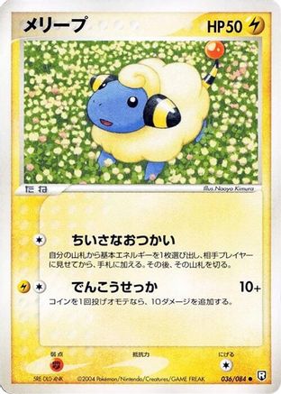 Mareep (036/084) - Rocket Gang Strikes Back 1st Edition Rocket Gang Strikes Back Pokemon Japanese Single  Squirtle Squad Card Shop.