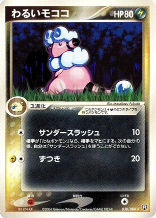 Dark Flaaffy (038/084) - Rocket Gang Strikes Back 1st Edition Rocket Gang Strikes Back Pokemon Japanese Single  Squirtle Squad Card Shop.