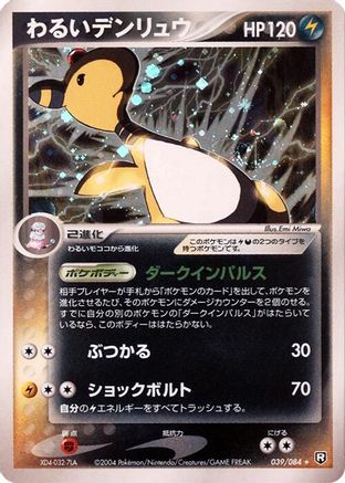 Dark Ampharos (039/084) - Rocket Gang Strikes Back 1st Edition Holofoil Rocket Gang Strikes Back Pokemon Japanese Single  Squirtle Squad Card Shop.