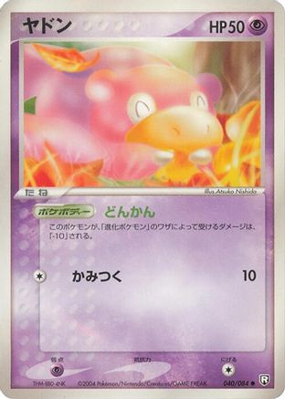 Slowpoke (040/084) - Rocket Gang Strikes Back Unlimited Rocket Gang Strikes Back Pokemon Japanese Single  Squirtle Squad Card Shop.
