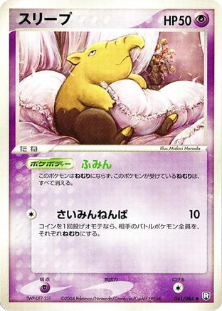 Drowzee (041/084) - Rocket Gang Strikes Back 1st Edition Rocket Gang Strikes Back Pokemon Japanese Single  Squirtle Squad Card Shop.