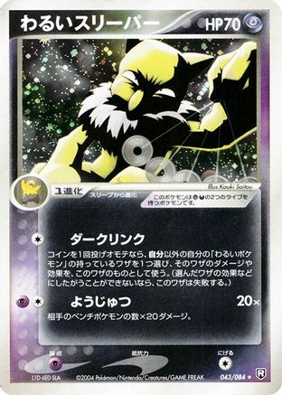 Dark Hypno (043/084) - Rocket Gang Strikes Back 1st Edition Holofoil Rocket Gang Strikes Back Pokemon Japanese Single  Squirtle Squad Card Shop.