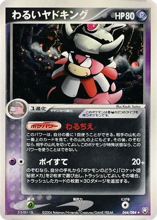 Dark Slowking (044/084) - Rocket Gang Strikes Back 1st Edition Holofoil Rocket Gang Strikes Back Pokemon Japanese Single  Squirtle Squad Card Shop.