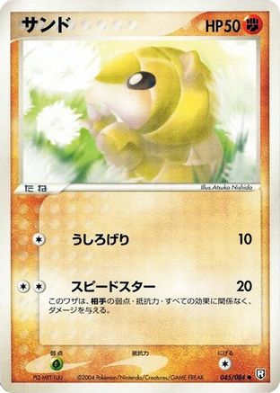 Sandshrew (045/084) - Rocket Gang Strikes Back 1st Edition Rocket Gang Strikes Back Pokemon Japanese Single  Squirtle Squad Card Shop.