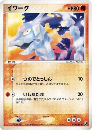 Onix (046/084) - Rocket Gang Strikes Back 1st Edition Rocket Gang Strikes Back Pokemon Japanese Single  Squirtle Squad Card Shop.