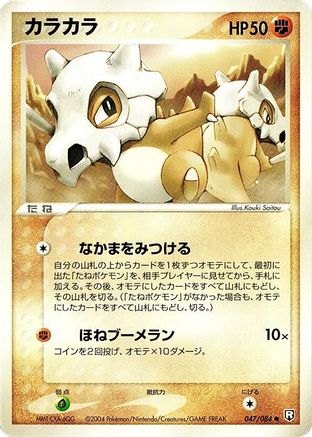Cubone (047/084) - Rocket Gang Strikes Back 1st Edition Rocket Gang Strikes Back Pokemon Japanese Single  Squirtle Squad Card Shop.