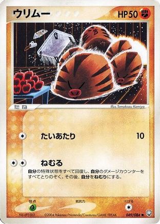 Swinub (049/084) - Rocket Gang Strikes Back 1st Edition Rocket Gang Strikes Back Pokemon Japanese Single  Squirtle Squad Card Shop.