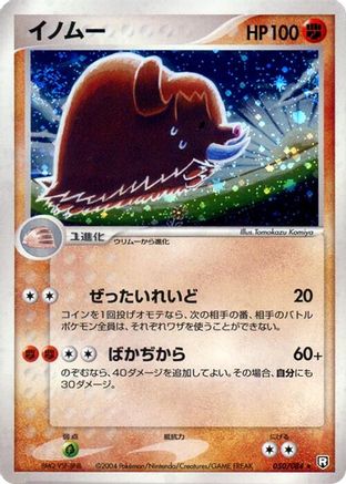 Piloswine (050/084) - Rocket Gang Strikes Back 1st Edition Holofoil Rocket Gang Strikes Back Pokemon Japanese Single  Squirtle Squad Card Shop.