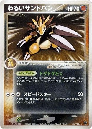 Dark Sandslash (051/084) - Rocket Gang Strikes Back 1st Edition Rocket Gang Strikes Back Pokemon Japanese Single  Squirtle Squad Card Shop.