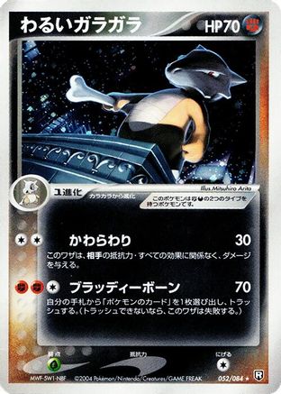 Dark Marowak (052/084) - Rocket Gang Strikes Back Unlimited Holofoil Rocket Gang Strikes Back Pokemon Japanese Single  Squirtle Squad Card Shop.