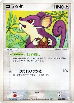 Rattata (053/084) - Rocket Gang Strikes Back Unlimited Rocket Gang Strikes Back Pokemon Japanese Single  Squirtle Squad Card Shop.