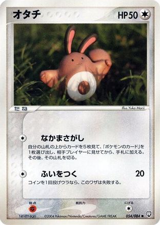 Sentret (054/084) - Rocket Gang Strikes Back 1st Edition Rocket Gang Strikes Back Pokemon Japanese Single  Squirtle Squad Card Shop.