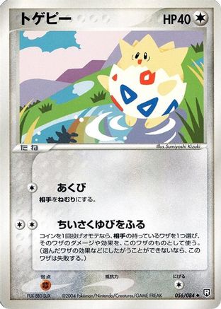 Togepi (056/084) - Rocket Gang Strikes Back 1st Edition Rocket Gang Strikes Back Pokemon Japanese Single  Squirtle Squad Card Shop.