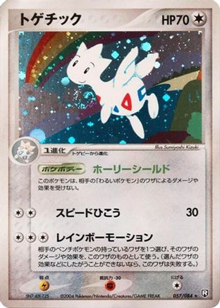 Togetic (057/084) - Rocket Gang Strikes Back Unlimited Holofoil Rocket Gang Strikes Back Pokemon Japanese Single  Squirtle Squad Card Shop.