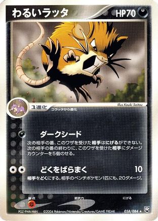 Dark Raticate (058/084) - Rocket Gang Strikes Back Unlimited Rocket Gang Strikes Back Pokemon Japanese Single  Squirtle Squad Card Shop.