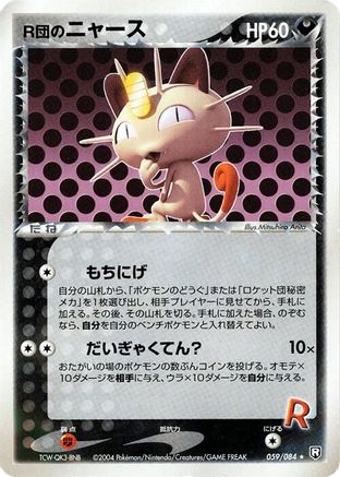 Rocket's Meowth (059/084) - Rocket Gang Strikes Back Unlimited Rocket Gang Strikes Back Pokemon Japanese Single  Squirtle Squad Card Shop.