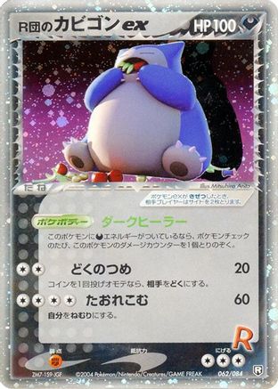 Rocket's Snorlax ex (062/084) - Rocket Gang Strikes Back 1st Edition Holofoil Rocket Gang Strikes Back Pokemon Japanese Single  Squirtle Squad Card Shop.