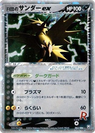 Rocket's Zapdos ex (063/084) - Rocket Gang Strikes Back 1st Edition Holofoil Rocket Gang Strikes Back Pokemon Japanese Single  Squirtle Squad Card Shop.