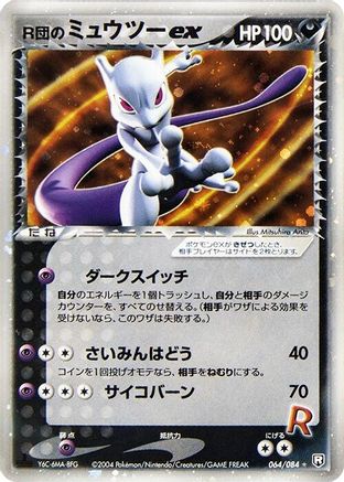 Rocket's Mewtwo ex (064/084) - Rocket Gang Strikes Back 1st Edition Holofoil Rocket Gang Strikes Back Pokemon Japanese Single  Squirtle Squad Card Shop.