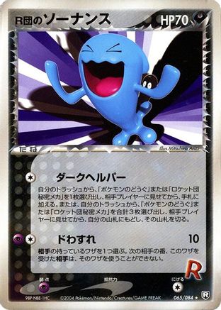 Rocket's Wobbuffet (065/084) - Rocket Gang Strikes Back Unlimited Rocket Gang Strikes Back Pokemon Japanese Single  Squirtle Squad Card Shop.