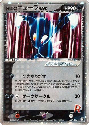 Rocket's Sneasel ex (067/084) - Rocket Gang Strikes Back 1st Edition Holofoil Rocket Gang Strikes Back Pokemon Japanese Single  Squirtle Squad Card Shop.