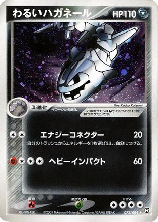 Dark Steelix (072/084) - Rocket Gang Strikes Back 1st Edition Holofoil Rocket Gang Strikes Back Pokemon Japanese Single  Squirtle Squad Card Shop.