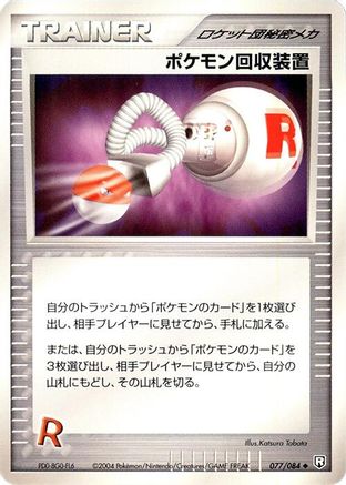 Pokemon Retriever (077/085) - Rocket Gang Strikes Back Unlimited Rocket Gang Strikes Back Pokemon Japanese Single  Squirtle Squad Card Shop.