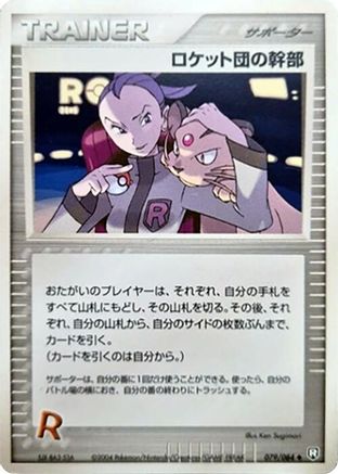 Rocket's Admin. (079/084) - Rocket Gang Strikes Back Unlimited Rocket Gang Strikes Back Pokemon Japanese Single  Squirtle Squad Card Shop.