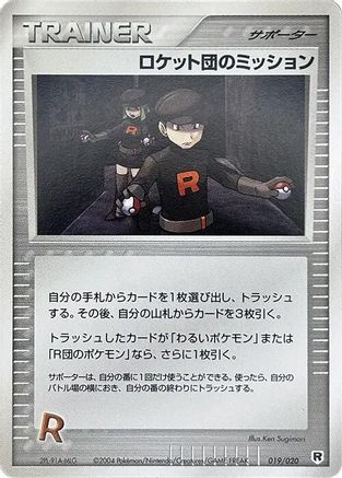 Rocket's Mission (080/085) - Rocket Gang Strikes Back 1st Edition Rocket Gang Strikes Back Pokemon Japanese Single  Squirtle Squad Card Shop.