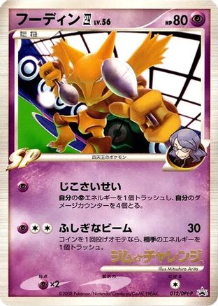 Alakazam E4 - 012/DPt-P (012/DPt-P) - DPtP Promotional cards DPt-P Promotional cards Pokemon Japanese Single  Squirtle Squad Card Shop.
