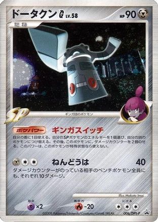 Bronzong G - 006/DPt-P (006/DPt-P) - DPtP Promotional cards DPt-P Promotional cards Pokemon Japanese Single  Squirtle Squad Card Shop.