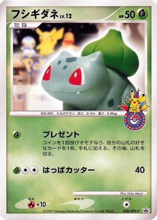 Bulbasaur - 030/DPt-P (030/DPt-P) - DPtP Promotional cards DPt-P Promotional cards Pokemon Japanese Single  Squirtle Squad Card Shop.